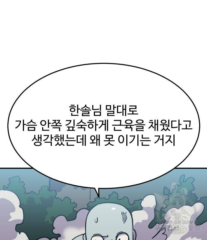 헬스던전 7화 30
