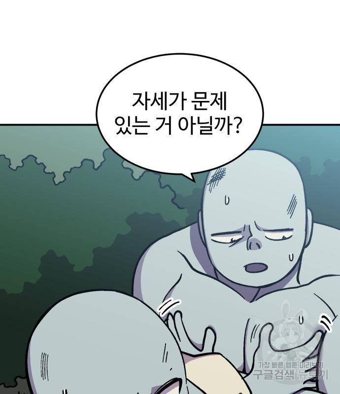 헬스던전 7화 33