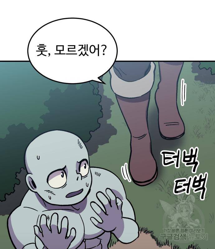 헬스던전 7화 41