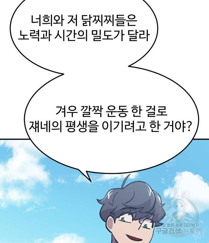 헬스던전 7화 43