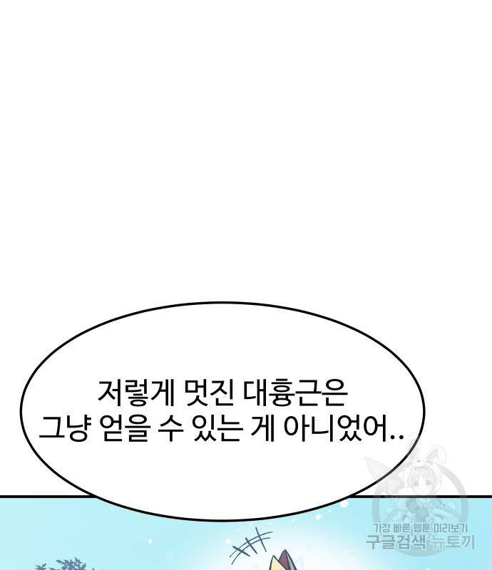 헬스던전 7화 48