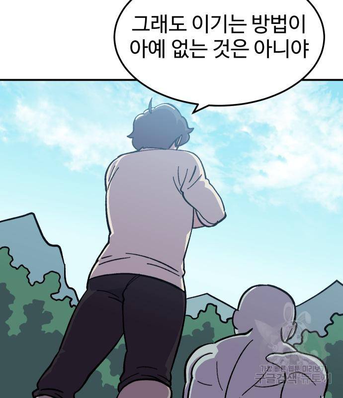 헬스던전 7화 51