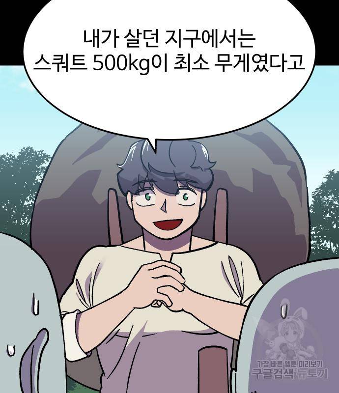 헬스던전 7화 74