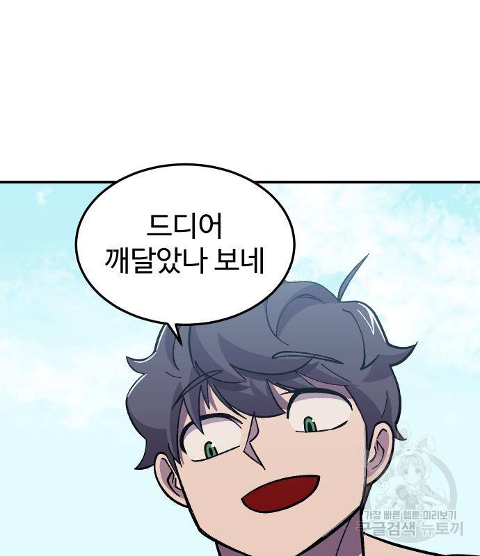 헬스던전 7화 87