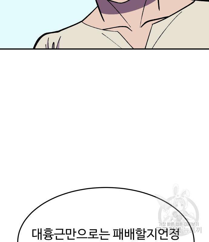 헬스던전 7화 88