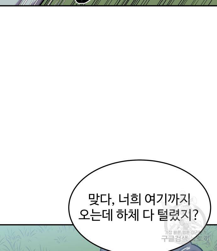 헬스던전 7화 115