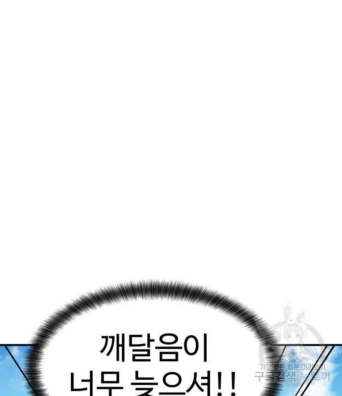 헬스던전 7화 118