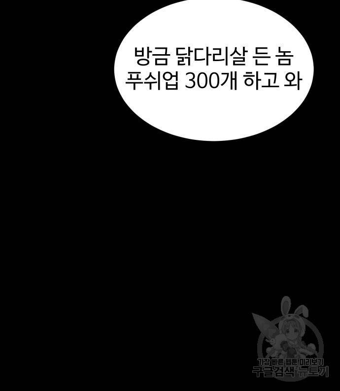 헬스던전 7화 172