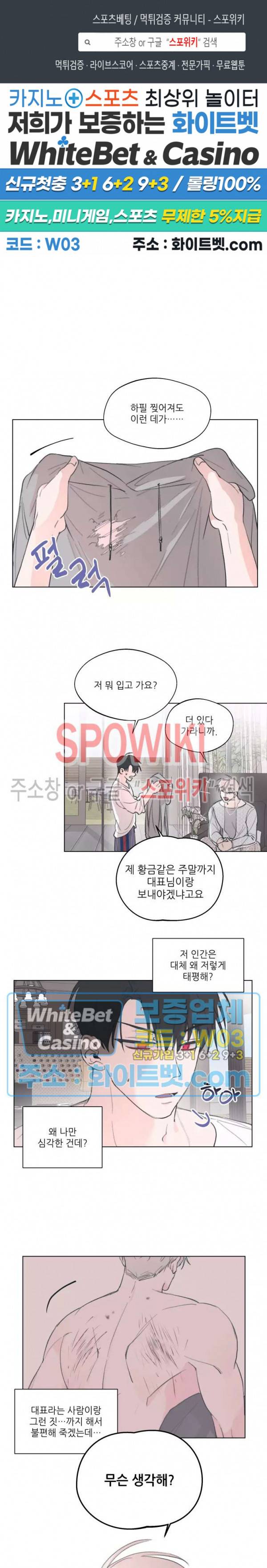 수상한 남자 익숙한 남자 4화 1
