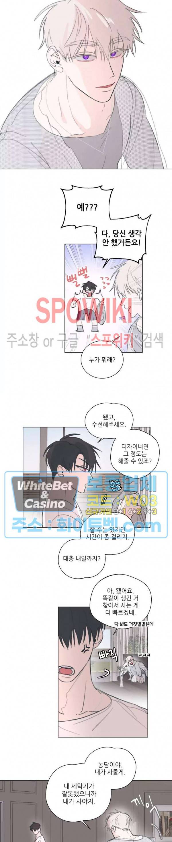 수상한 남자 익숙한 남자 4화 2
