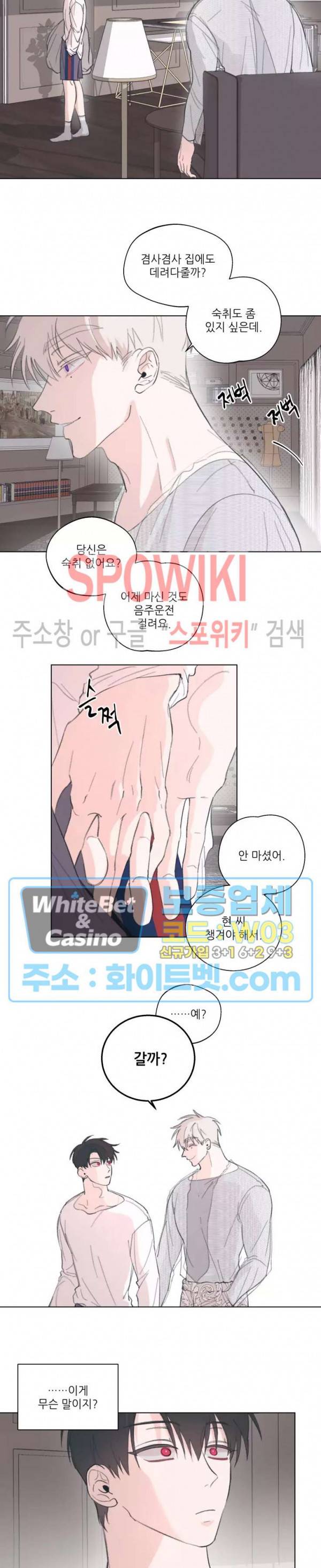 수상한 남자 익숙한 남자 4화 3