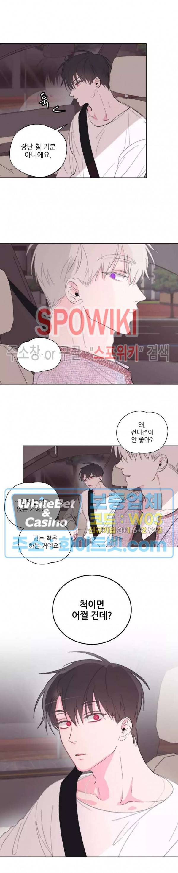 수상한 남자 익숙한 남자 4화 5