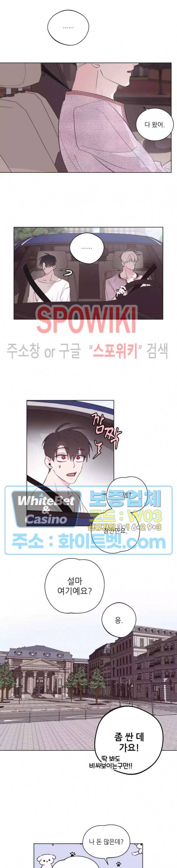 수상한 남자 익숙한 남자 4화 6