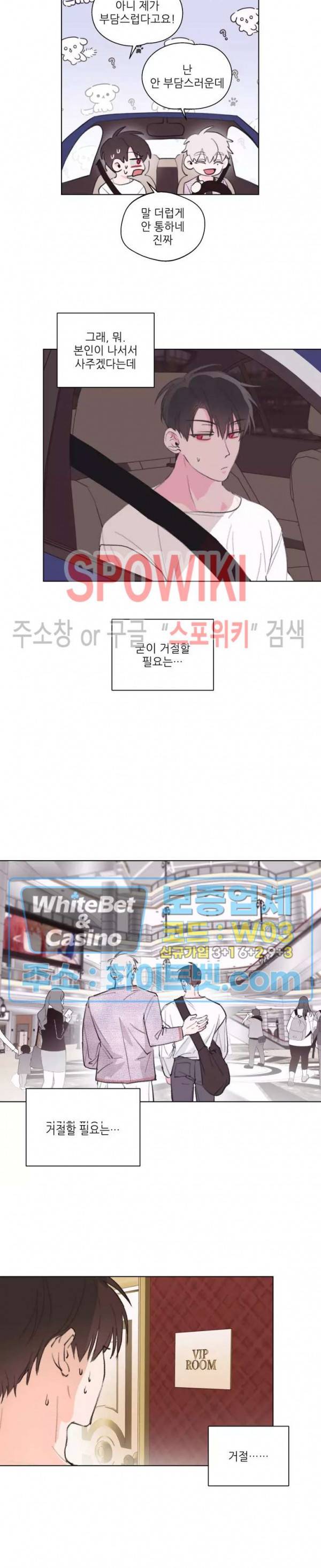 수상한 남자 익숙한 남자 4화 7