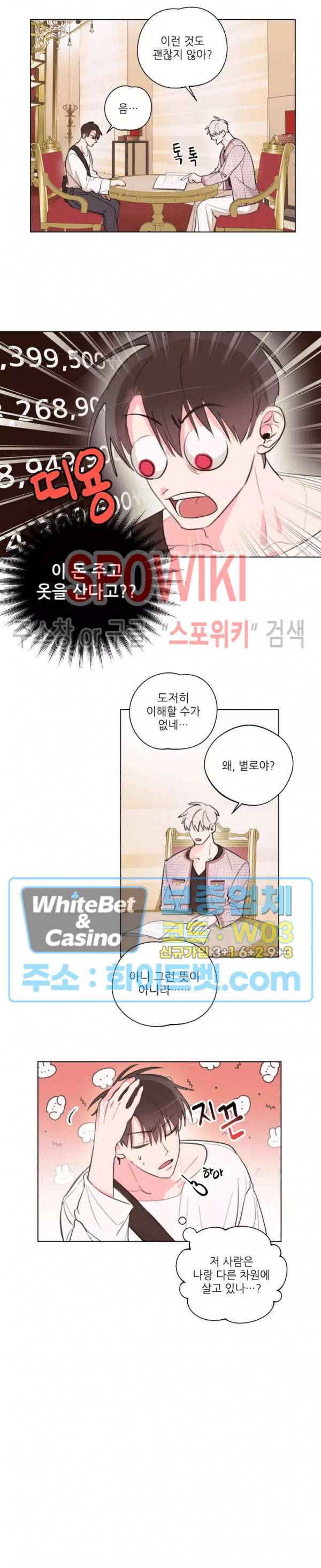 수상한 남자 익숙한 남자 4화 9