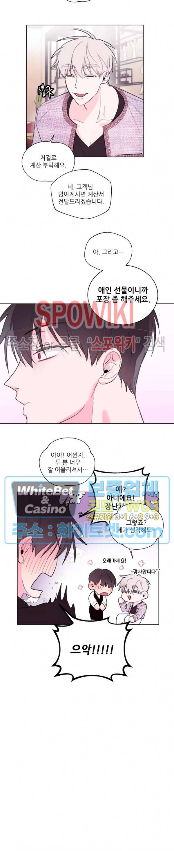수상한 남자 익숙한 남자 4화 13