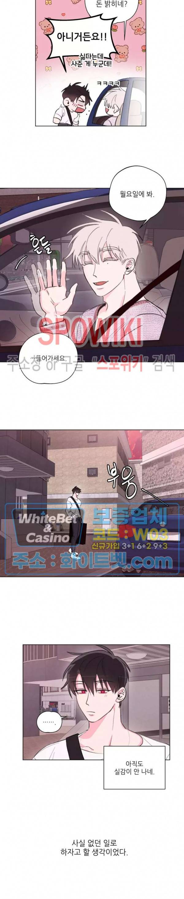 수상한 남자 익숙한 남자 4화 15