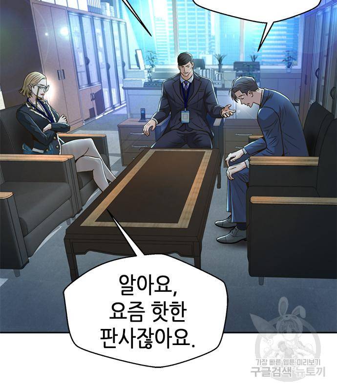 판사 이한영 99화 6