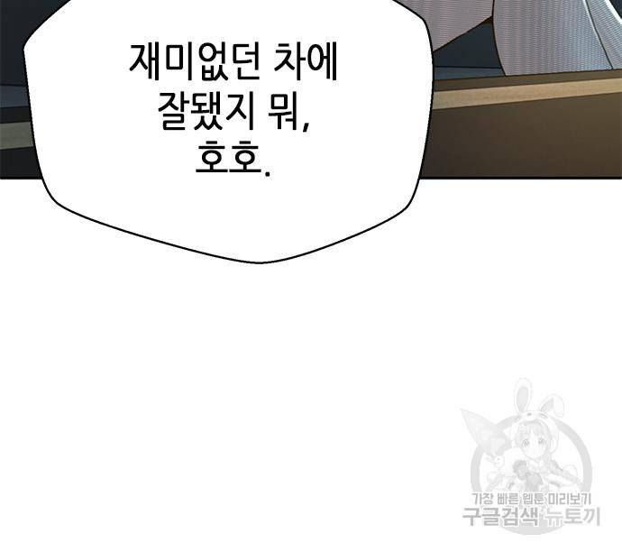 판사 이한영 99화 18