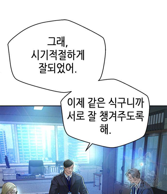 판사 이한영 99화 19