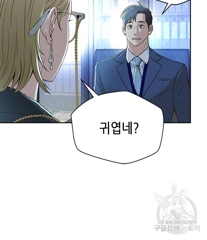판사 이한영 99화 23