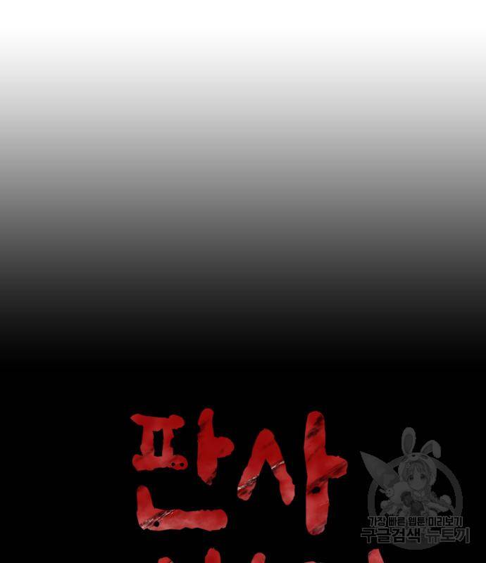 판사 이한영 99화 26