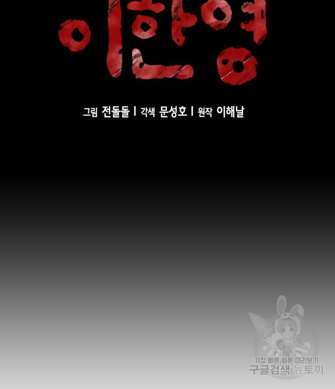판사 이한영 99화 27