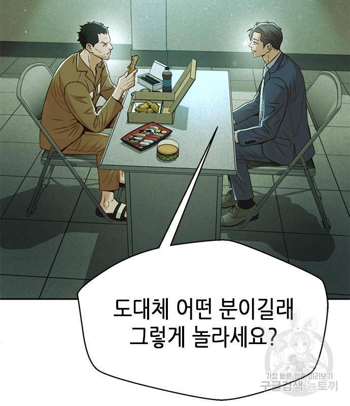 판사 이한영 99화 31