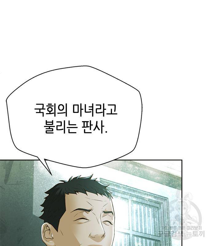 판사 이한영 99화 32