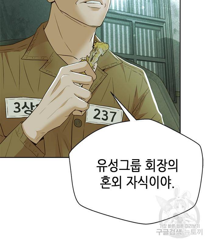 판사 이한영 99화 33