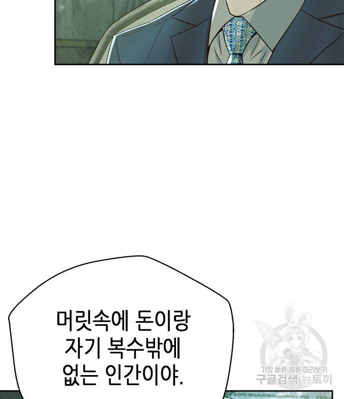 판사 이한영 99화 35