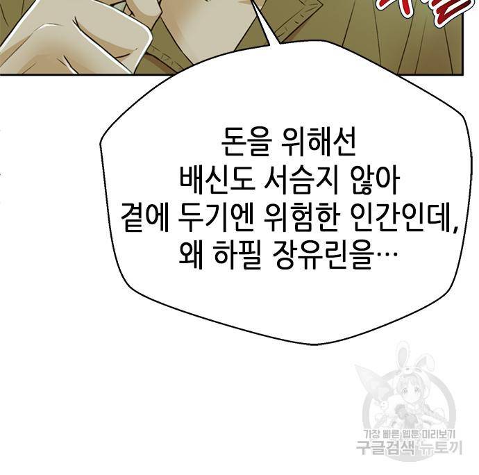 판사 이한영 99화 37