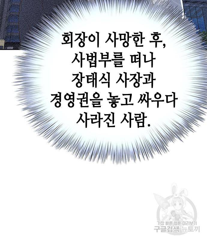 판사 이한영 99화 40
