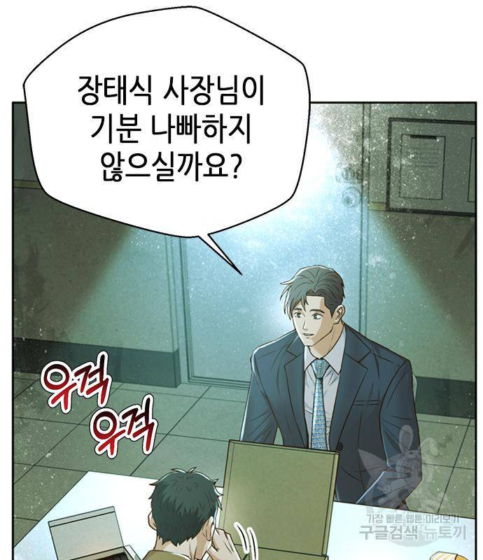 판사 이한영 99화 41