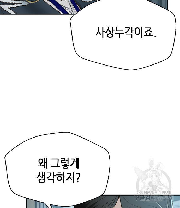 판사 이한영 99화 51