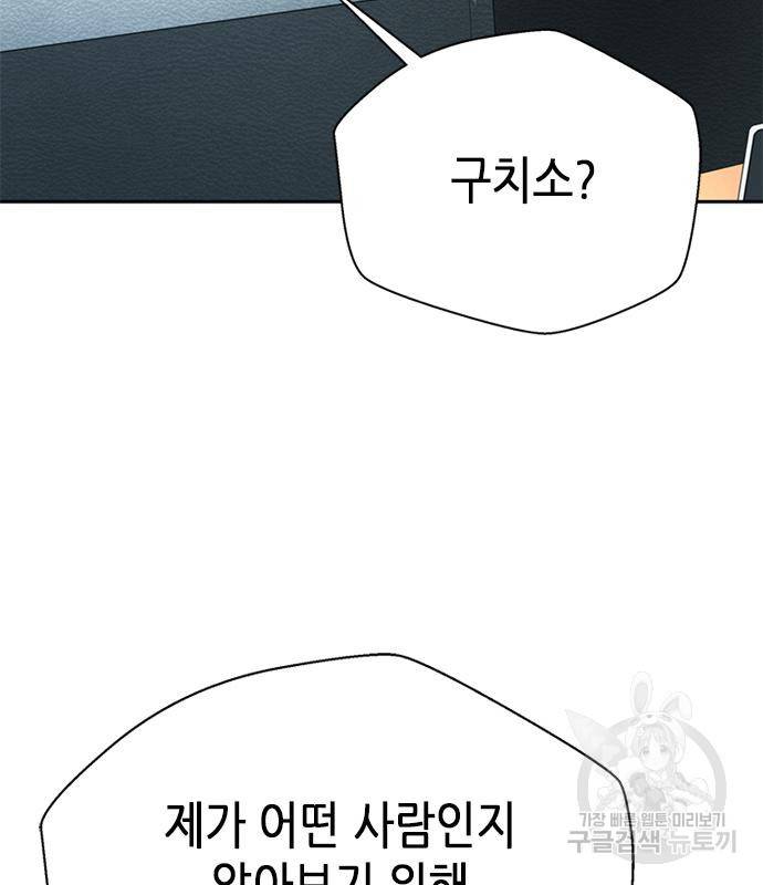 판사 이한영 99화 60