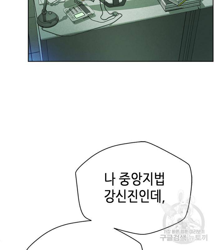 판사 이한영 99화 66