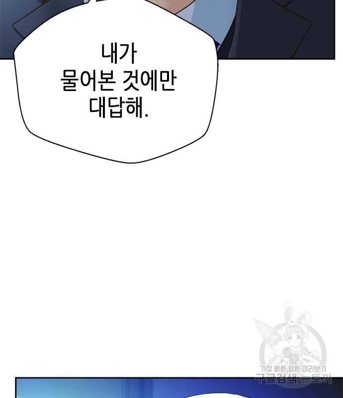 판사 이한영 99화 77
