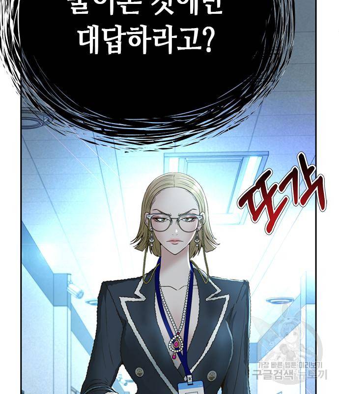 판사 이한영 99화 81