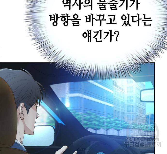 판사 이한영 99화 91