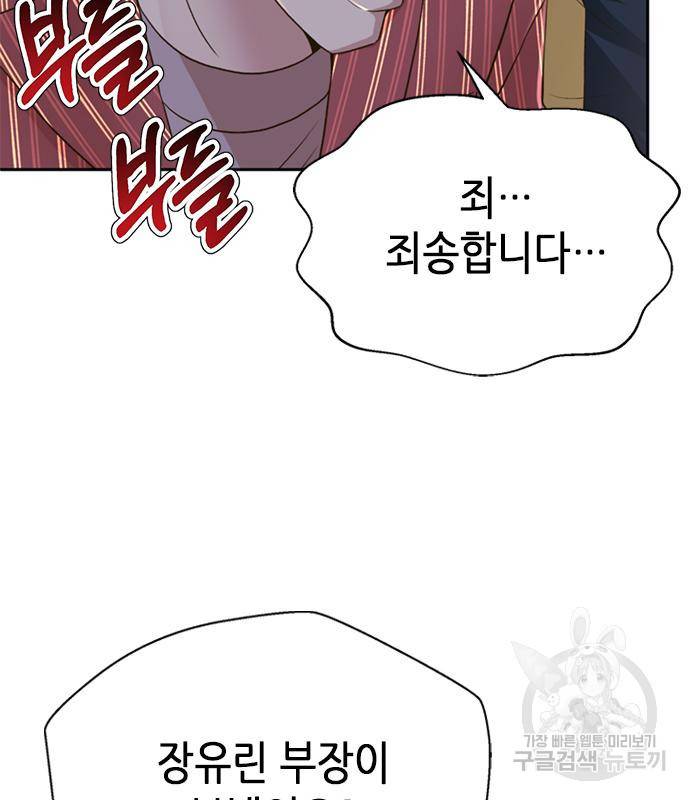 판사 이한영 99화 103