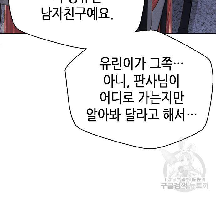 판사 이한영 99화 109
