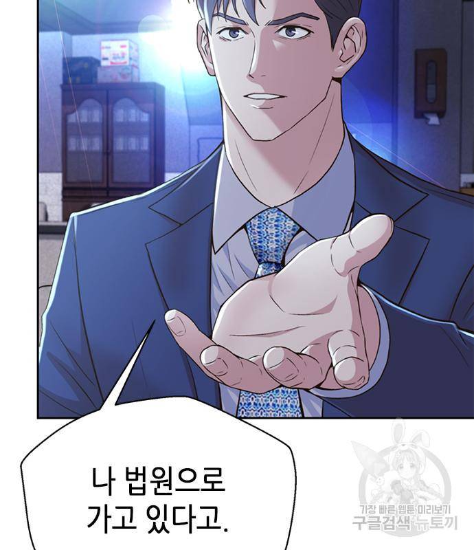 판사 이한영 99화 112