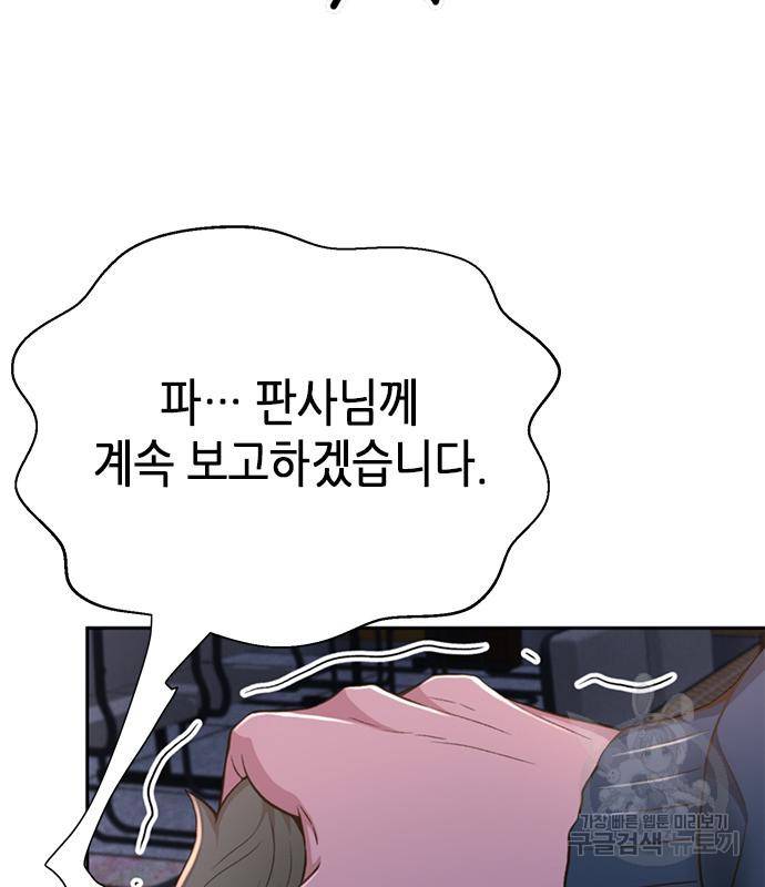 판사 이한영 99화 131