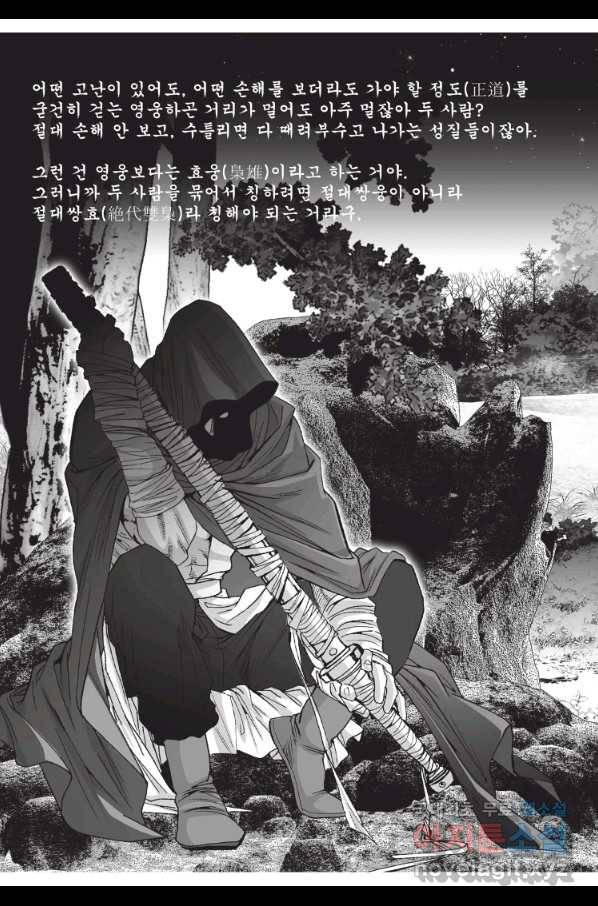 절대쌍효 1부 77화 5