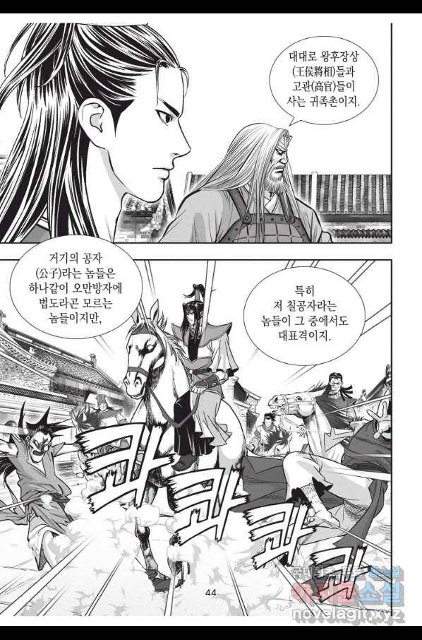 절대쌍효 1부 77화 7
