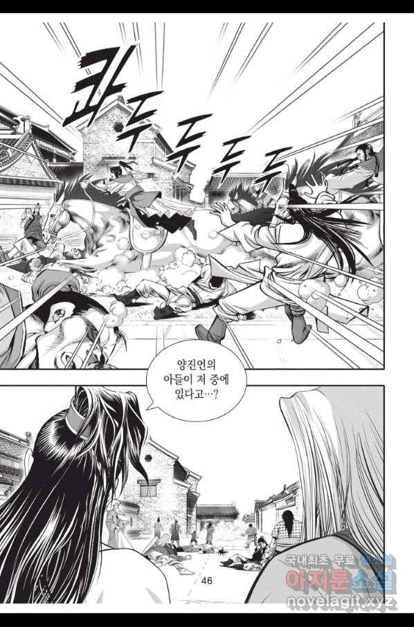 절대쌍효 1부 77화 9