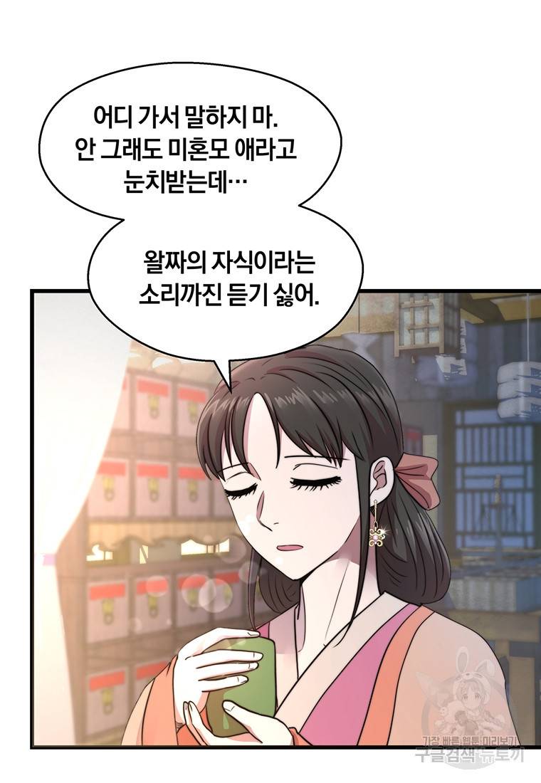 망향무사 4화 3