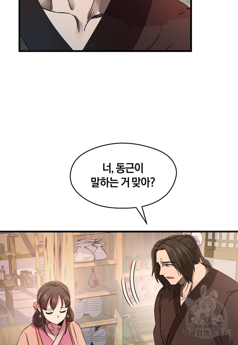 망향무사 4화 5