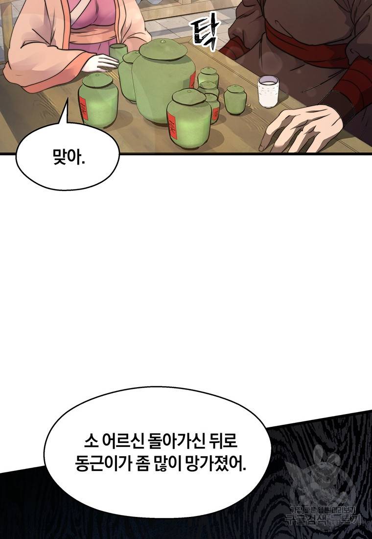 망향무사 4화 6